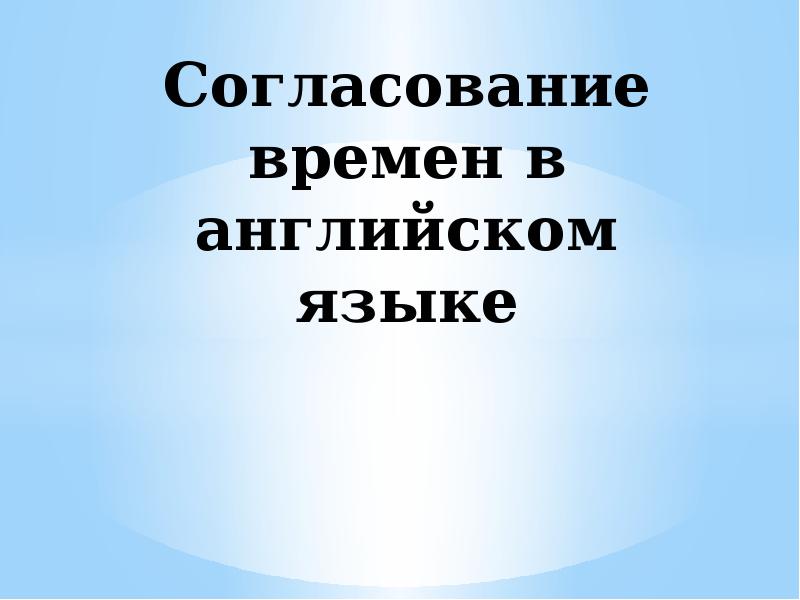 Согласуем время встречи. Согласуем время встречи