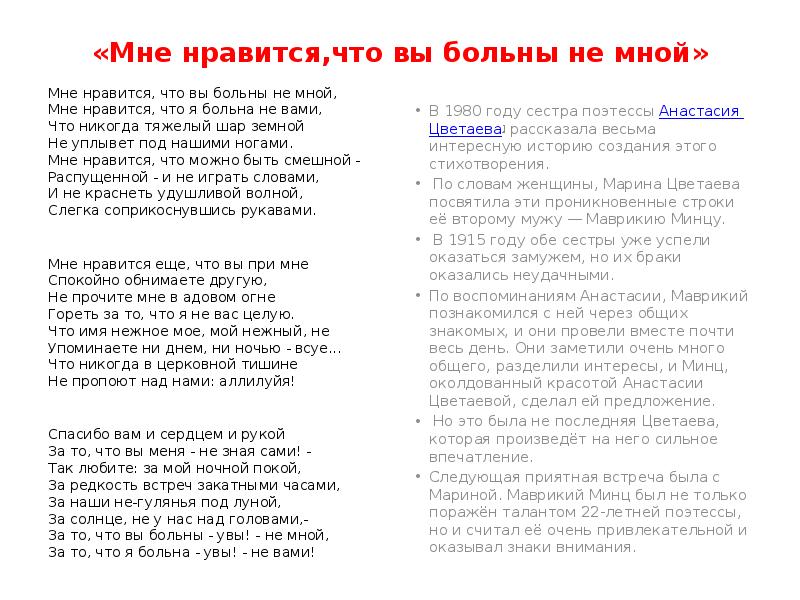 Мне нравится что вы больны не мной. Мне Нравится что я больна не вами. Стих мне Нравится что вы больны не мной. Цветаева мне Нравится что вы больны не мной текст.