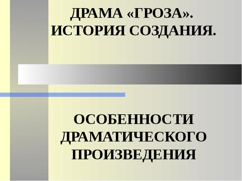 Презентация на тему драматические произведения