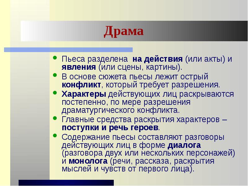 Драма произведения. Действующее лицо пьесы гроза. Действующие лица драмы гроза. Гроза анализ произведения. Драматизм пьесы гроза.