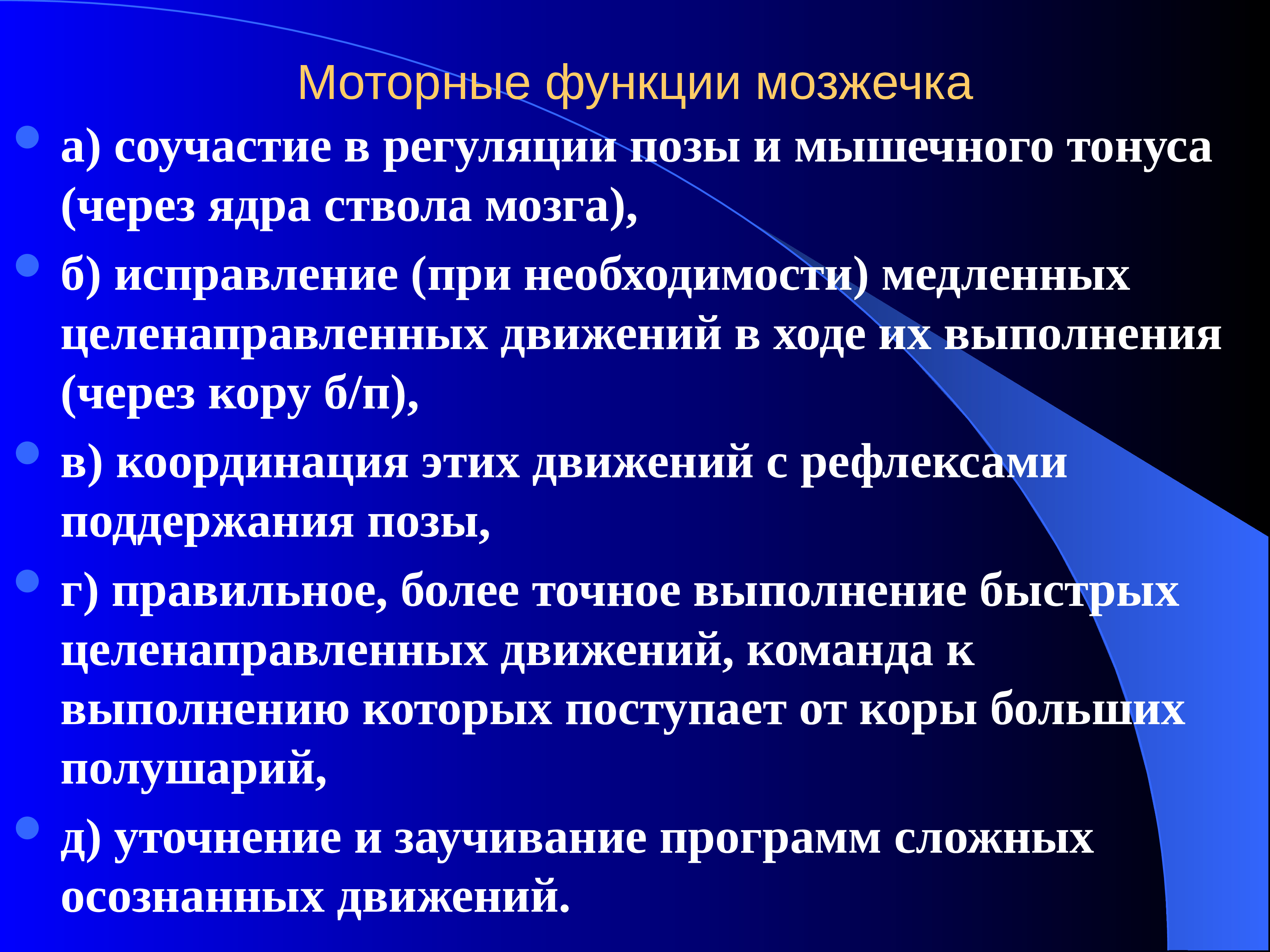 моторные функции у детей. моторные функции у детей. механизмы регуляции моторики желудка. гуморальная регуляция моторики желудка. нарушения общей моторики при дизартрии у детей.