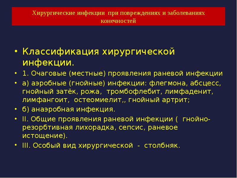 Пути распространения хирургической инфекции. Пути распространения хирургической инфекции