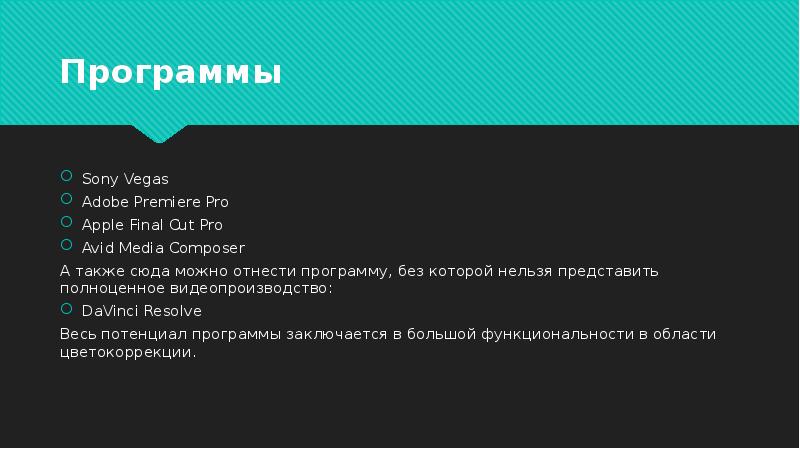 Презентация на тему видеомонтаж