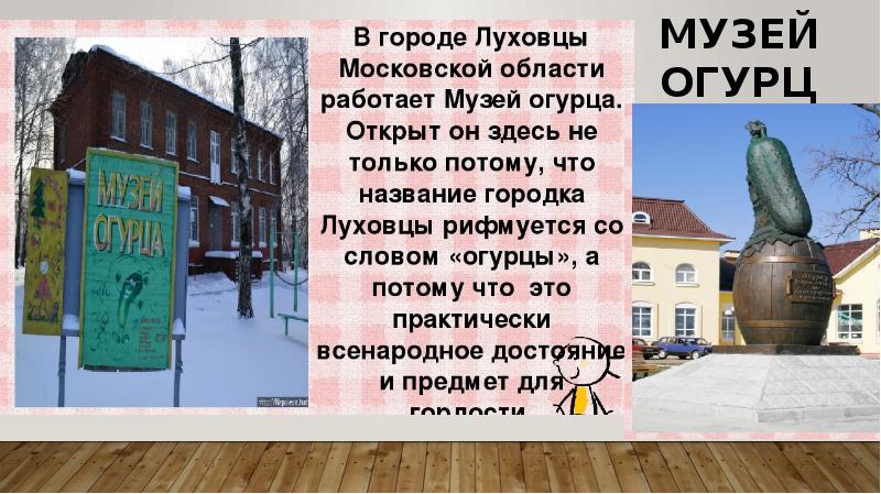 Самые необычные музеи мира презентация для детей