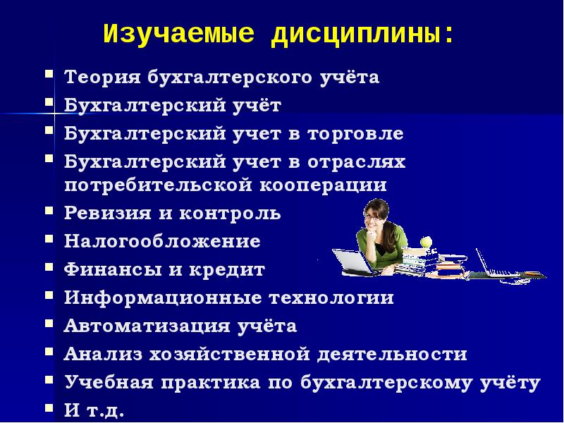 Презентация бухгалтерского учета