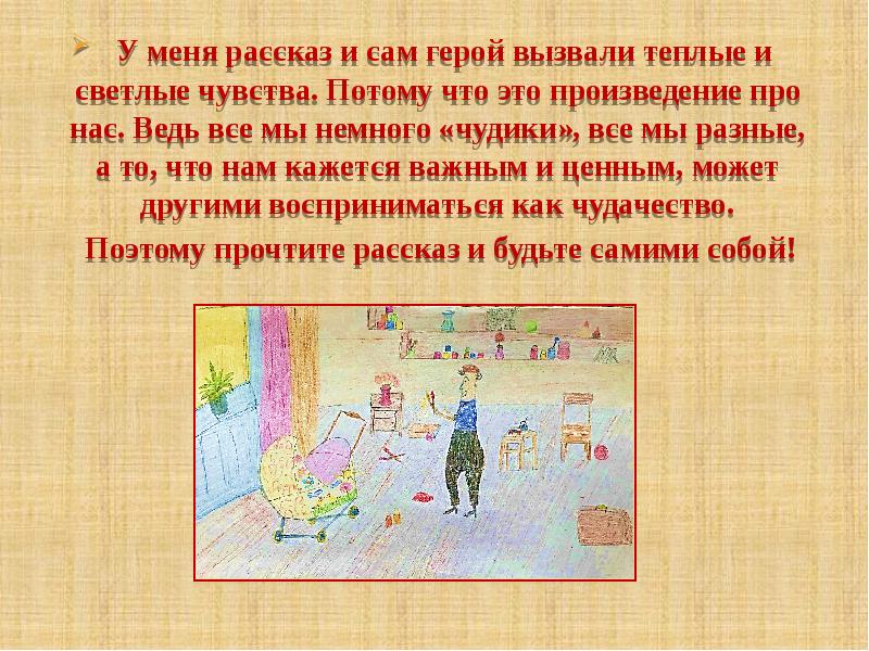 Презентация шукшин чудик 7 класс. Рассказ чудик Шукшина. Герои чудики в рассказах Шукшина. Чудбики Шукшин презентаци. Чудик Шукшина презентация.