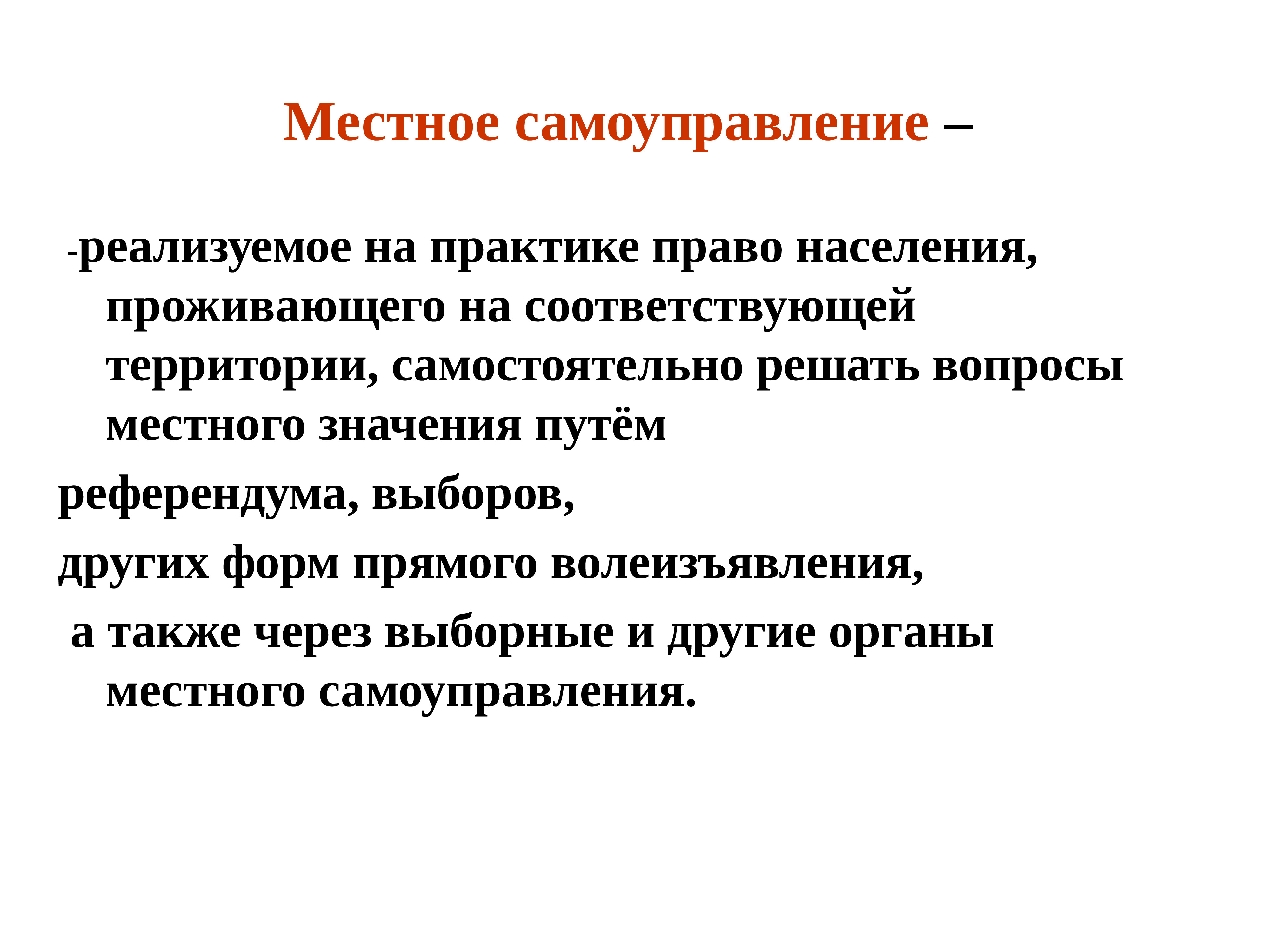 Местное самоуправление презентация. Местное самоуправление презентация ОГЭ. Какие вопросы нельзя решать путем референдума.