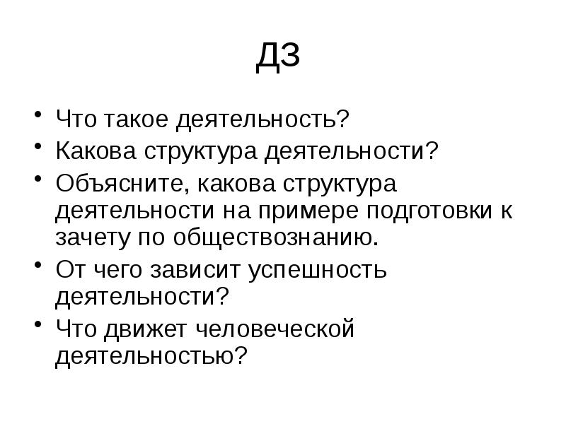 Объясни какова. Объясните какова. Любимые какова деятельности. Что такое вела какова их структура.