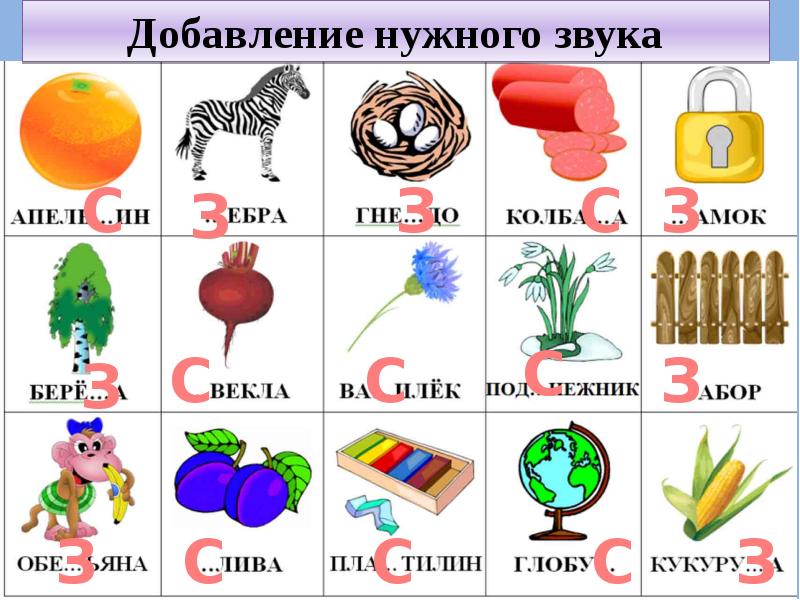 Запусти звук. Слова для запуска речи. Короткие слова для запуска речи. Дифференциальные звуков с и з. Запуск речи звук в.