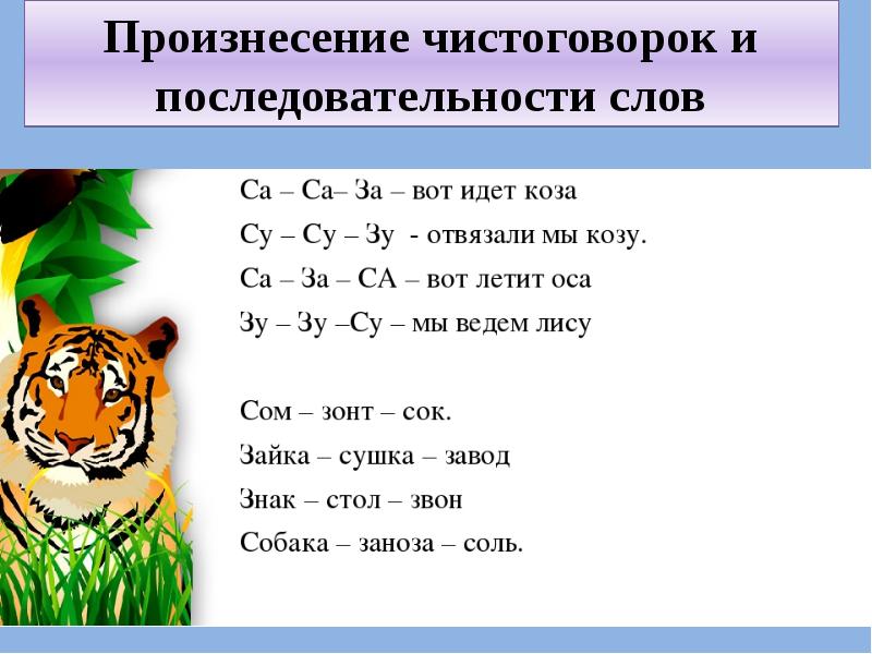 Презентация 1 класс чистоговорки