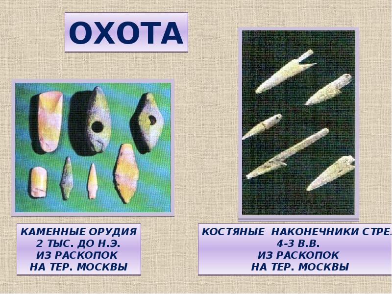 Как наши предки осваивали природу 3 класс умк гармония презентация