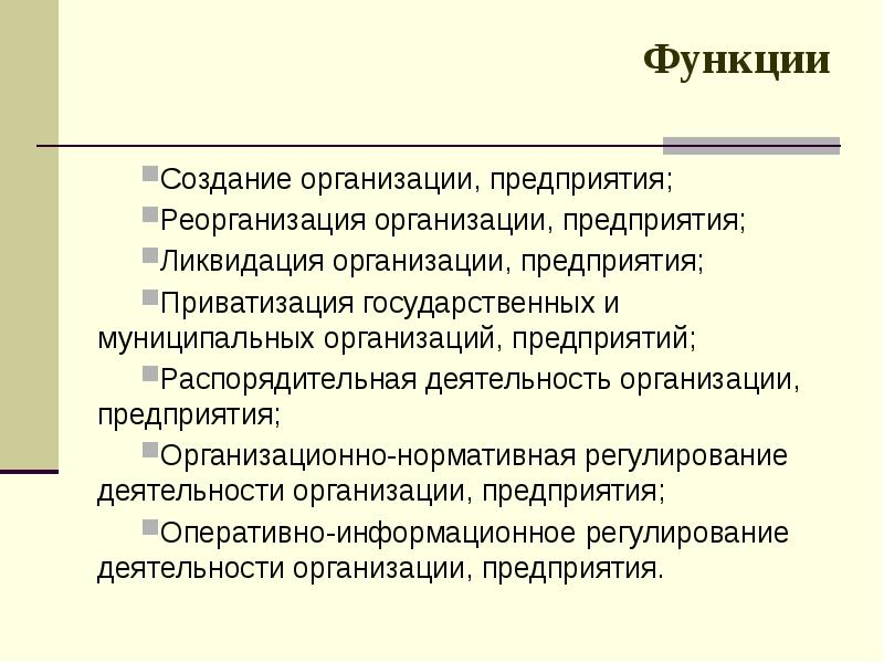 Презентация организационно распорядительные документы