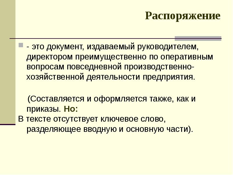 Проект приказа и приказ в чем разница