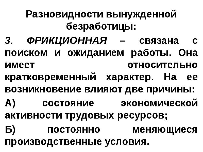 Макроэкономическая нестабильность безработица и инфляция презентация