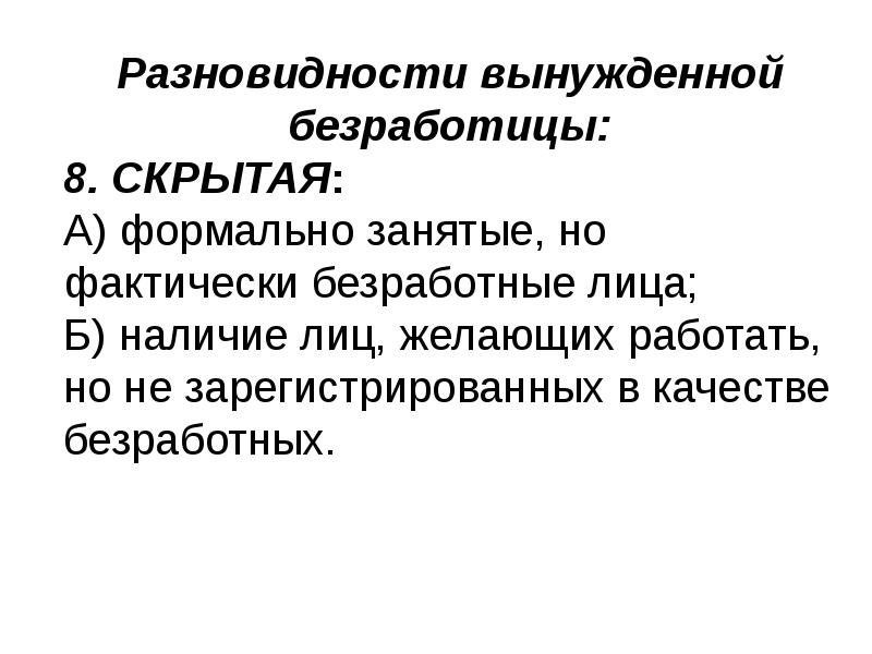 Макроэкономическая нестабильность безработица и инфляция презентация