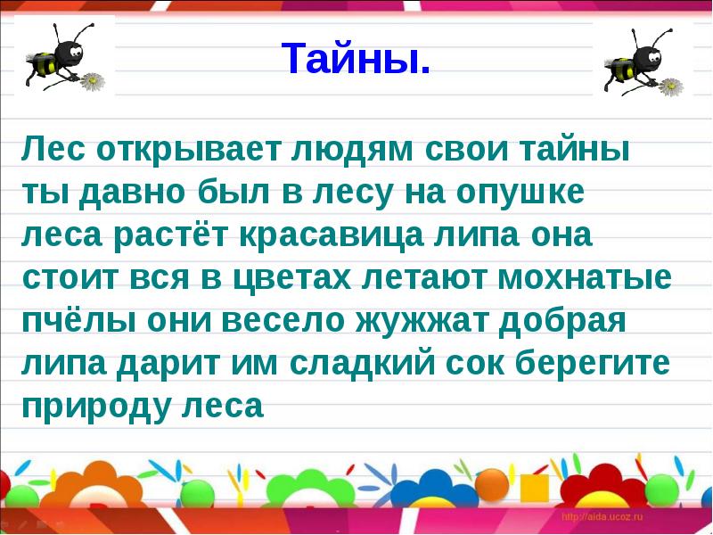 Предложение в лесу растут. Лес открывает людям свои тайны ты давно был в лесу. Повторение предложение 2 класс. Тайны лес открывает людям свои тайны. Карточки по русскому языку 3 класс на опушке леса.