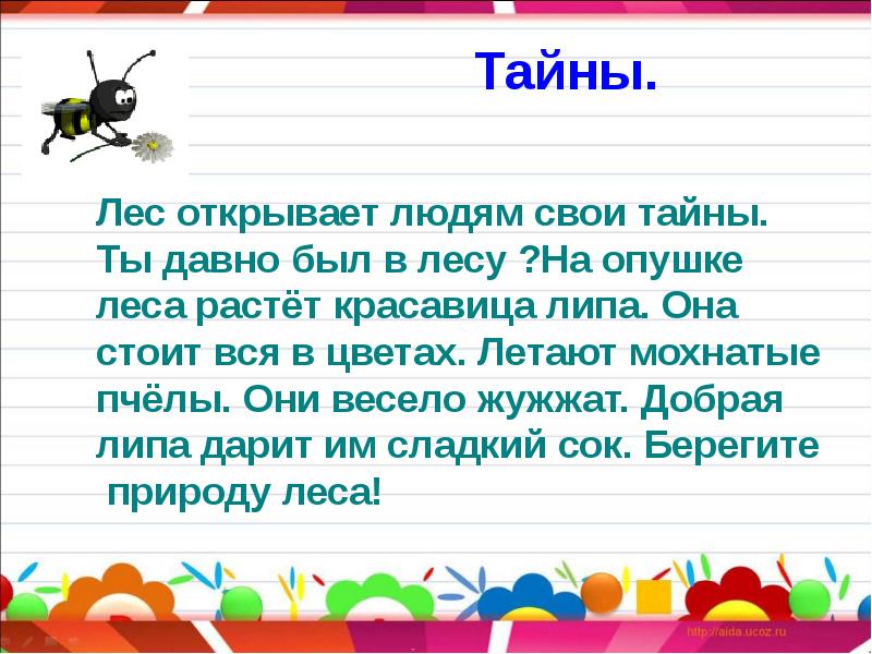 Текст предложение 2 класс повторение презентация