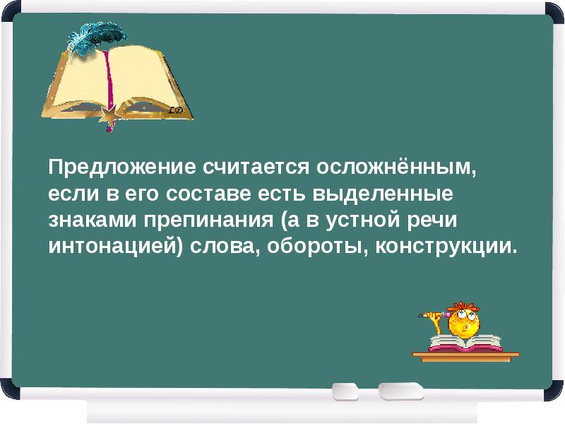 Презентация осложненное предложение 8 класс