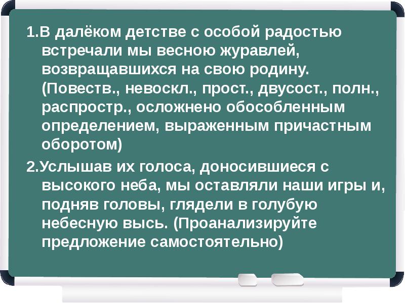 Простое осложненное предложение 8 класс презентация