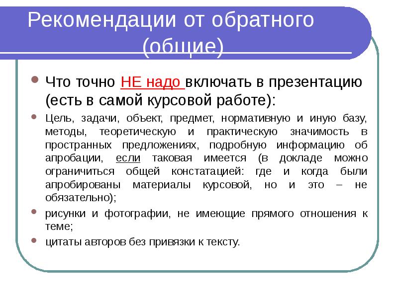 Что нужно в презентации к курсовой работе