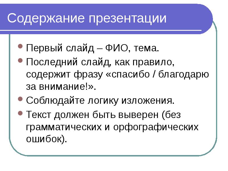 Что должна содержать презентация