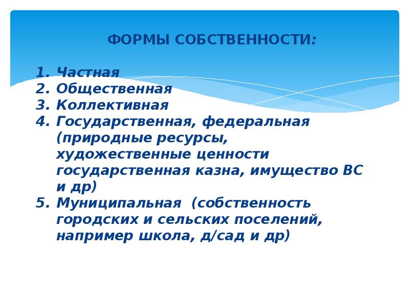 Презентация на тему собственность 8 класс