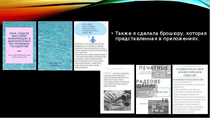 Роль сми в гласности. Роль СМИ В демократическом государстве. Роль СМИ В демократии. Демократические СМИ.