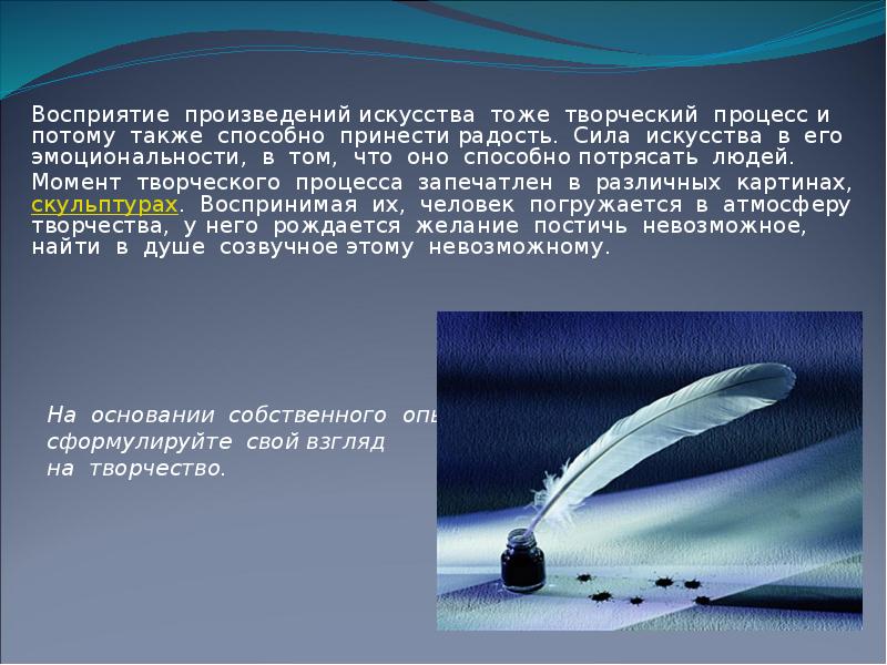 Уметь также. Великий дар творчества радость и красота созидания 8. Великий дар творчества сообщение. Урок в 8 классе Великий дар творчества. Произведения про понимание искусства.