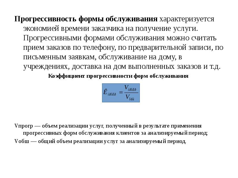 Время обслуживания характеризует