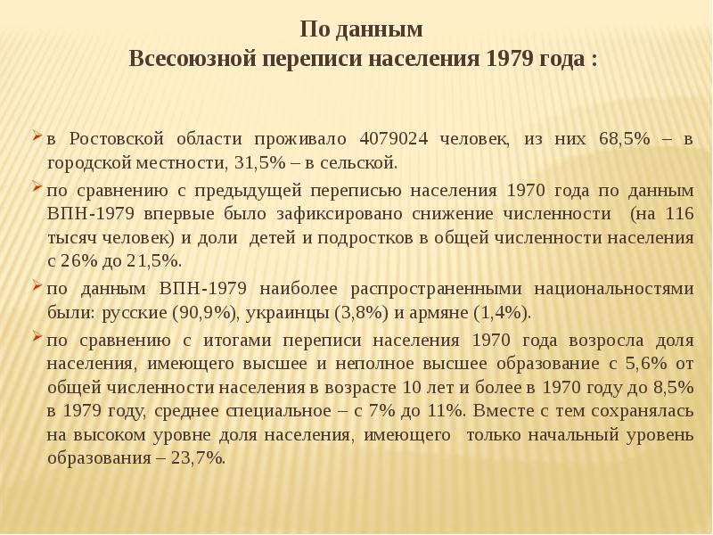 По данным всесоюзной переписи населения в 1970. Проанализируйте результаты всесоюзной переписи населения 1979. По данным всесоюзной переписи населения в 1970. Демографический портрет школы. Всесоюзная перепись населения 1989 года.