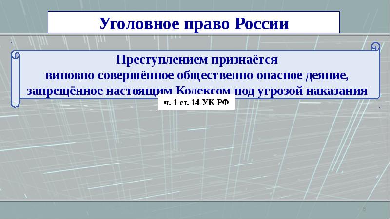 Признаки общественно опасного деяния в уголовном праве. Признаки общественно опасного деяния в уголовном праве