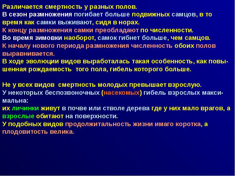 Преобладающей численности