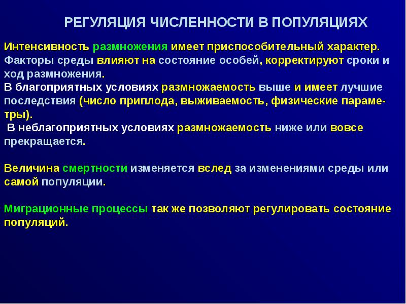 Интенсивность размножения организмов