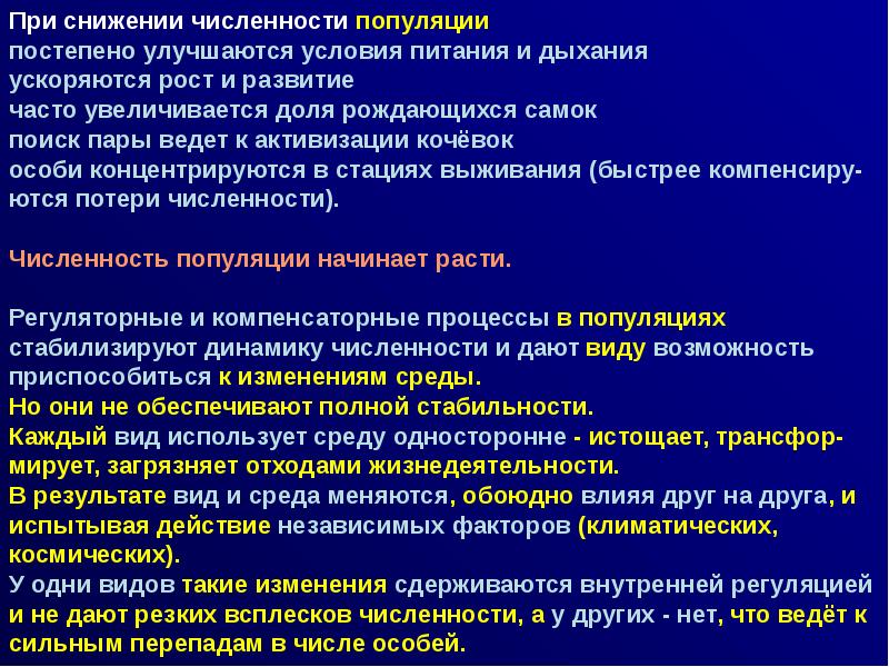 Устойчивость биологических видов. Вид состоит из популяций. В состав популяции входят:. Реферат по теме вид популяций.