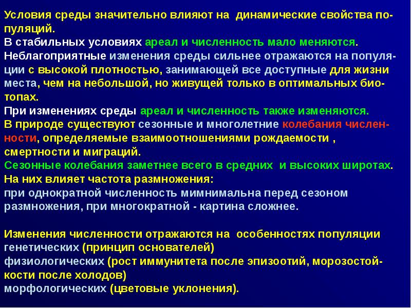 Динамическое влияние. Морфологические биологические подсистемы. Оптимальность конструкции биосистемы. Место популяции в иерархии биологических систем. Схема « свойства биологических систем».