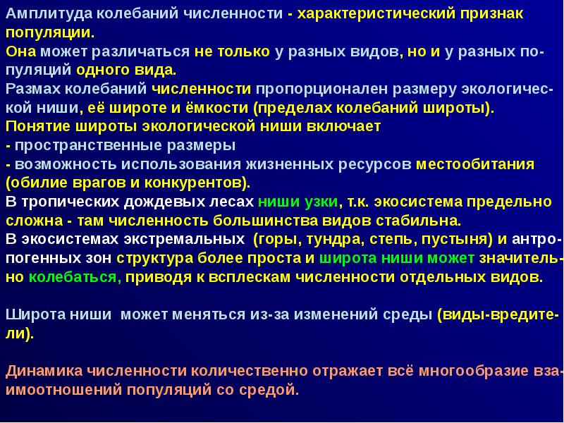 Частота признака в популяции. Техногенно экологические ниши сапронозов. Пуляции.