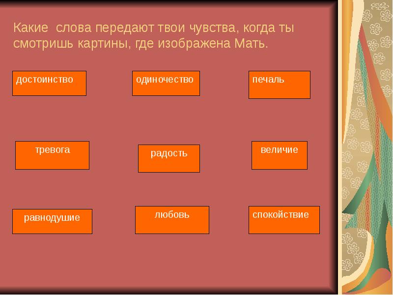 Искусство объединяет народы материнство 4 класс презентация