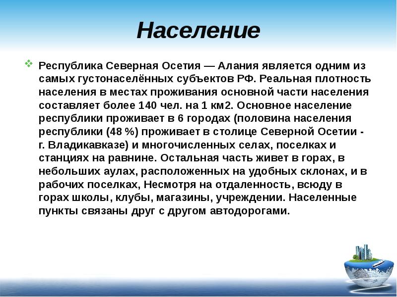 Южная осетия презентация 3 класс окружающий мир