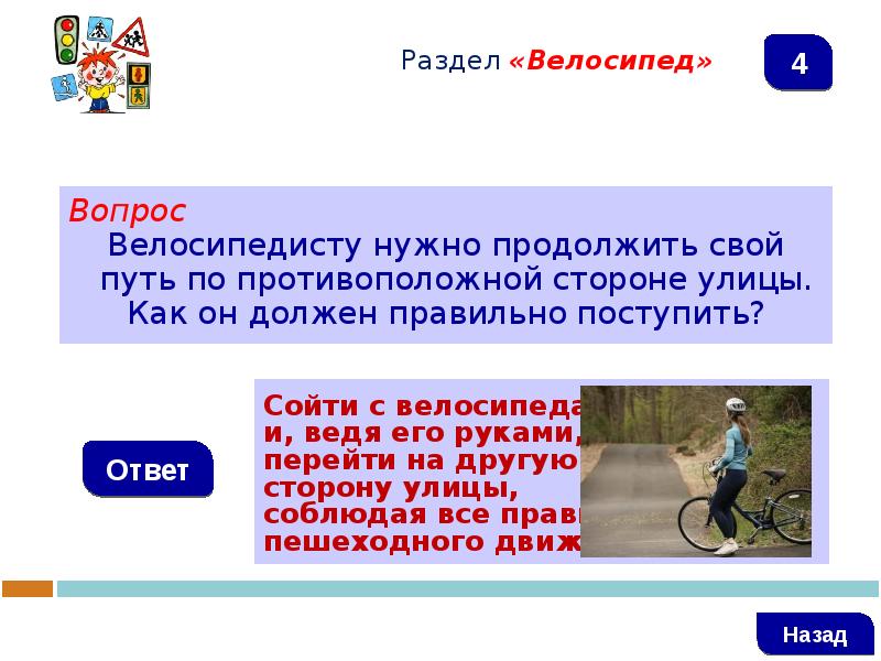 Нужно продолжить. Вопросы про велосипед. Велосипедист с вопросом. 10 Вопросов велосипедистам. Какие вопросы можно задать про велосипед.