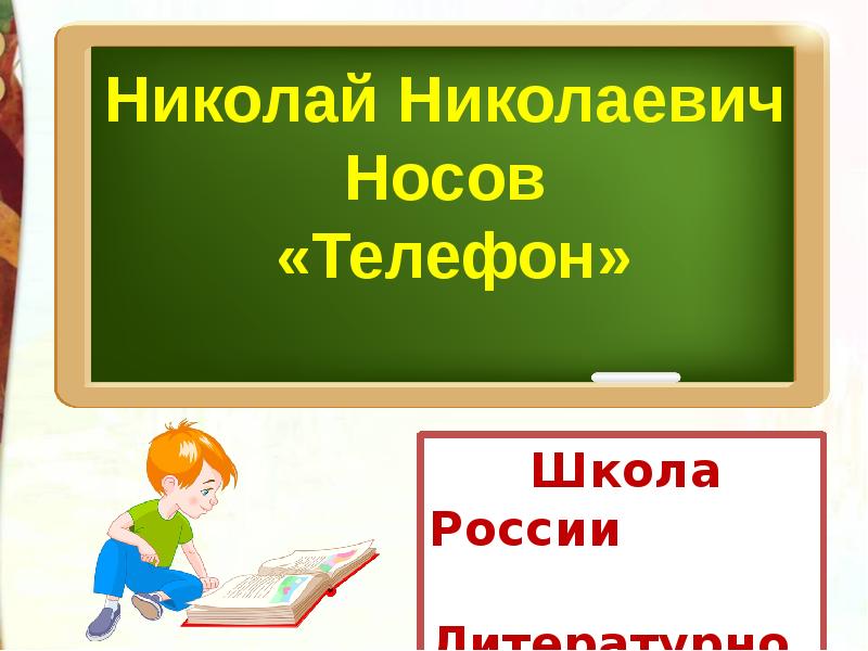 В школе презентация 2 класс школа россии