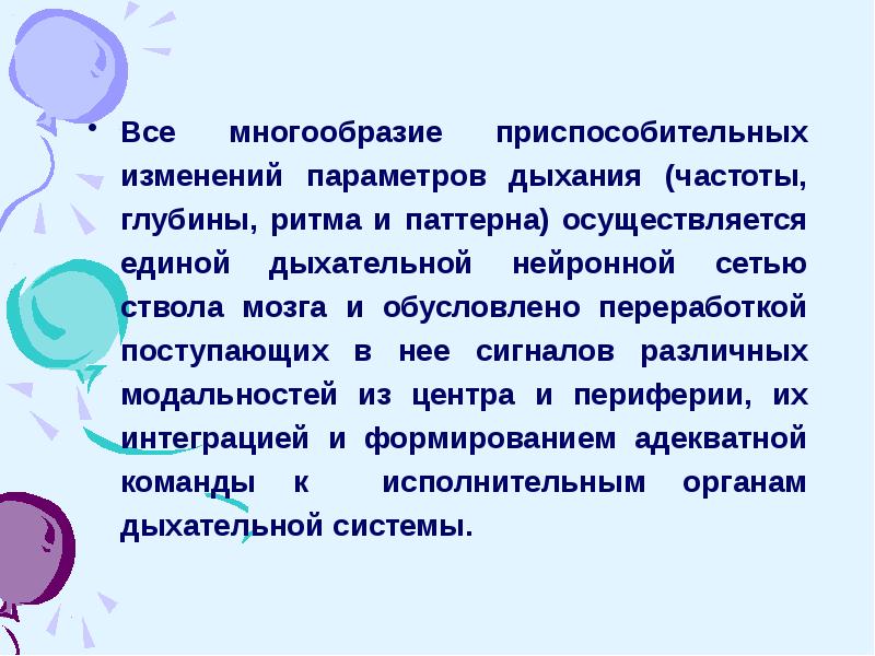ритм дыхания. частота дыхательных движений характеристика. ритм и частота дыхания. изменение частоты и глубины дыхания. дыхание частота глубина ритм.
