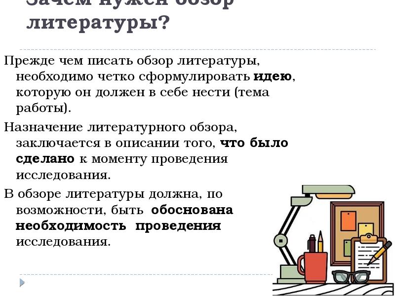 План литературного обзора. План литературного обзора