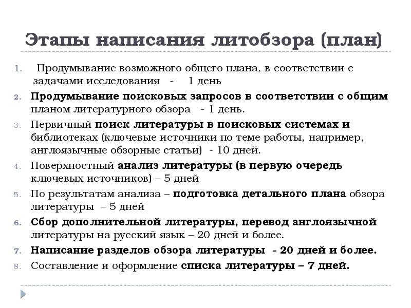 Писать этап. План литературного обзора. Этапы написания доклада. Этапы составления характеристики. Задачи литобзора.