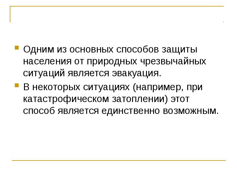 В этой ситуации является то. Биосоциальные чс. чрезвычайная ситуации считается завершенной:.