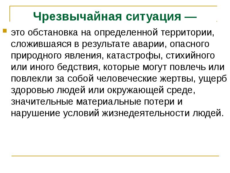 Или повлекли за собой человеческие. Это обстановка на определенной территории сложившаяся. Чрезвычайные ситуации характерные для СПБ. Сложившейся ситуации. Результат складывается.