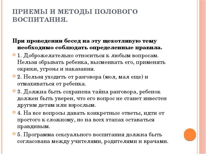 Мероприятия по половому воспитанию. Методы полового воспитания. Беседа по половому воспитанию подростков. Методы и приемы полового воспитания.