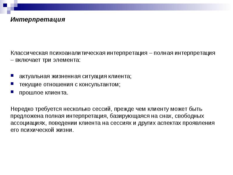 Интерпретация 3. Классическая интерпретация. Интерпретации классических сочинений. Интерпретация классики. Four интерпретация.