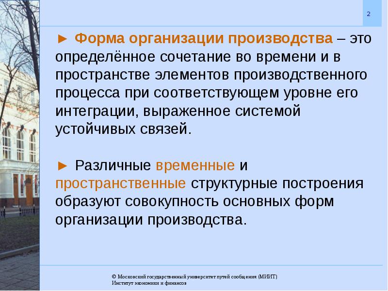 Типы формы и методы организации производства на предприятии презентация