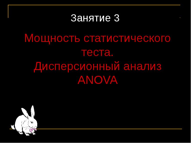 Anova с повторными изменениями применяется когда по внутригрупповому плану