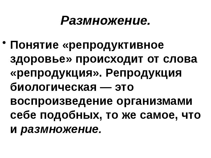 Тема урока «Репродуктивное здоровье населения и